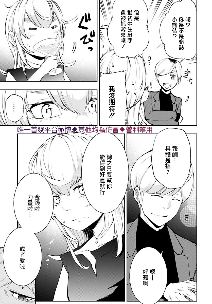 不适合魔法少女的职业韩漫全集-第12话无删减无遮挡章节图片 