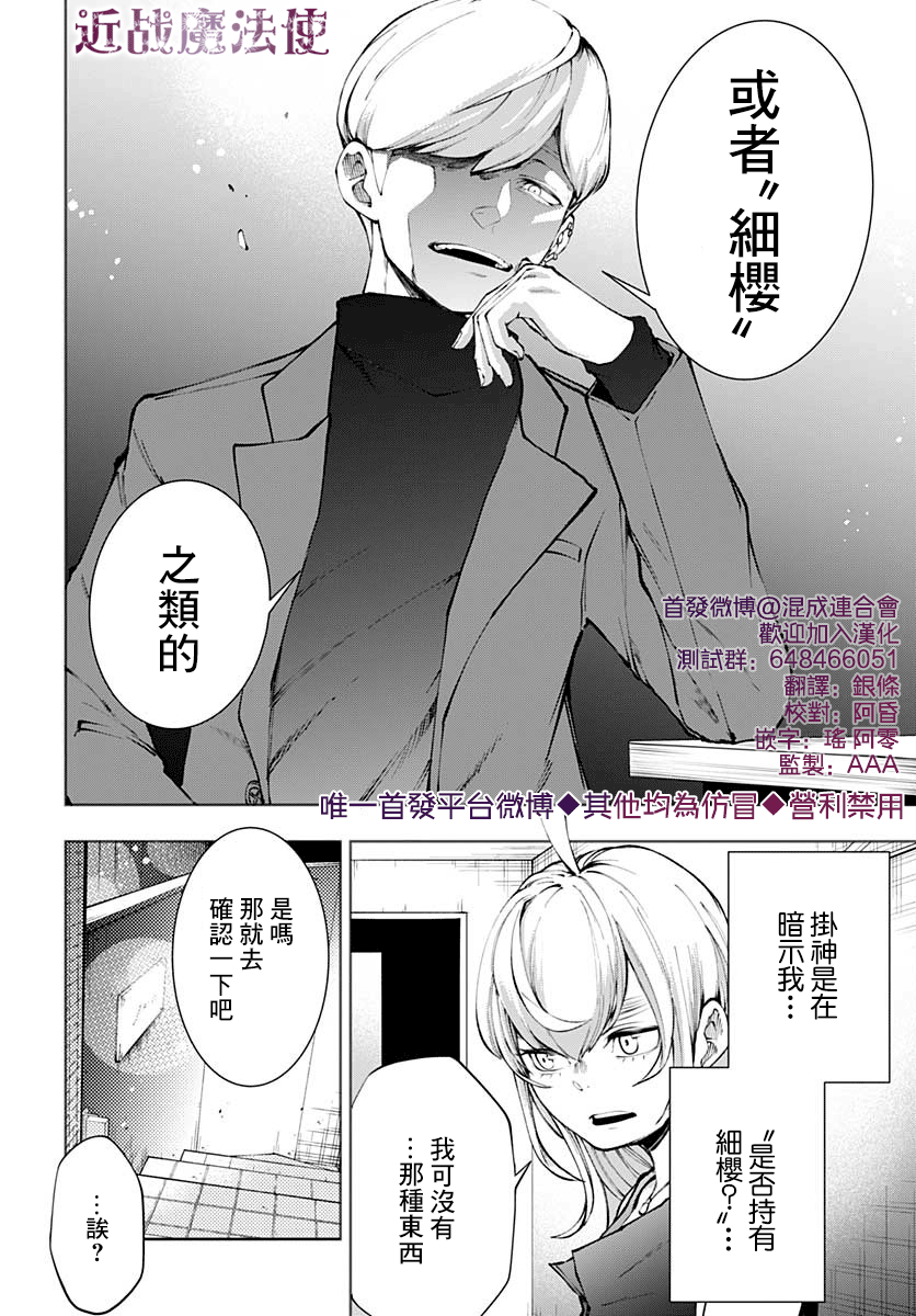 不适合魔法少女的职业韩漫全集-第12话无删减无遮挡章节图片 