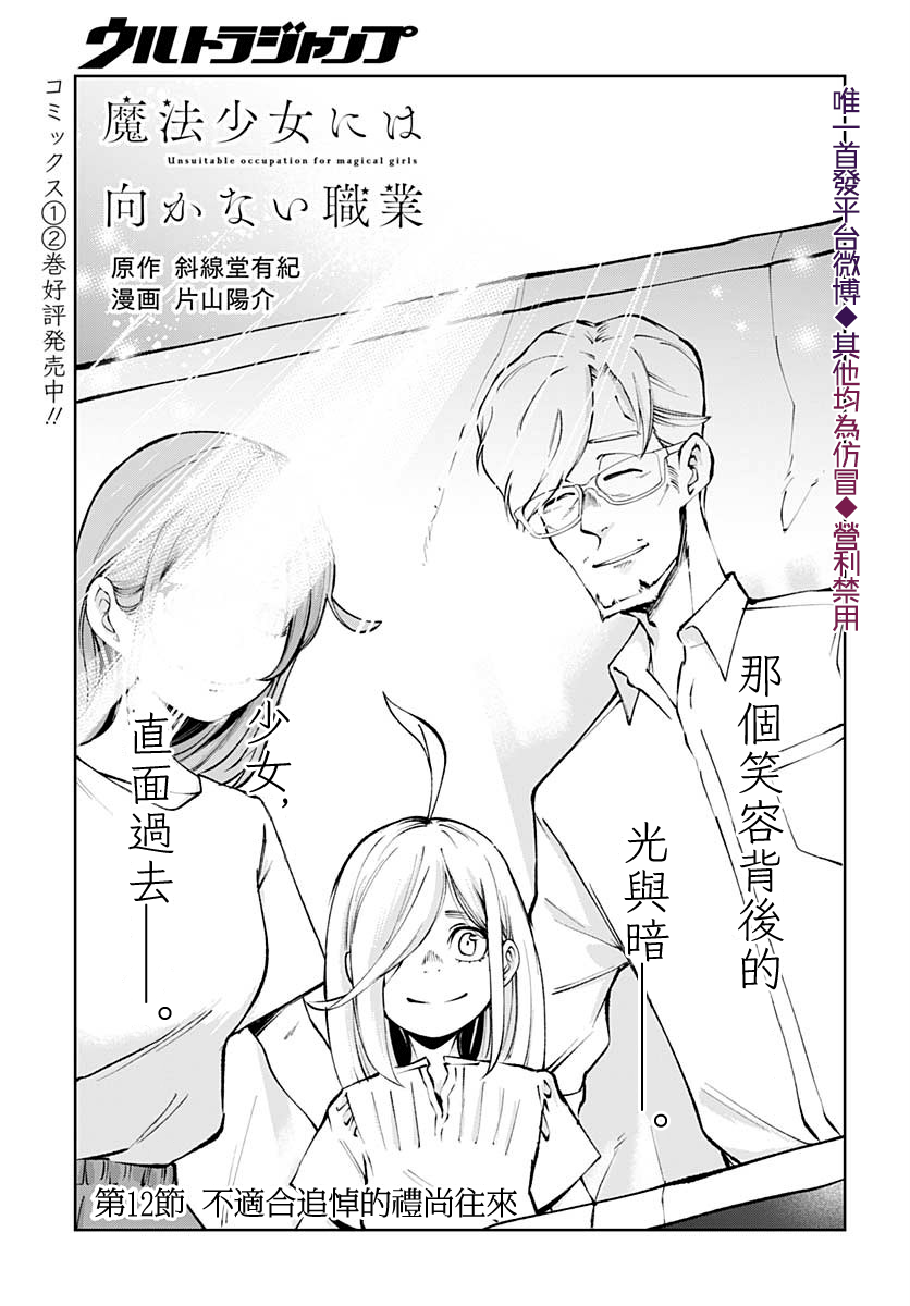 不适合魔法少女的职业韩漫全集-第12话无删减无遮挡章节图片 
