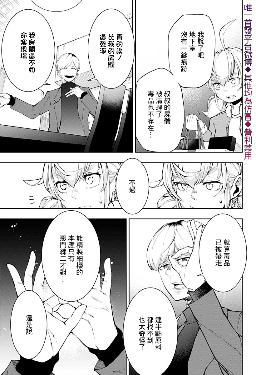 不适合魔法少女的职业韩漫全集-第12话无删减无遮挡章节图片 