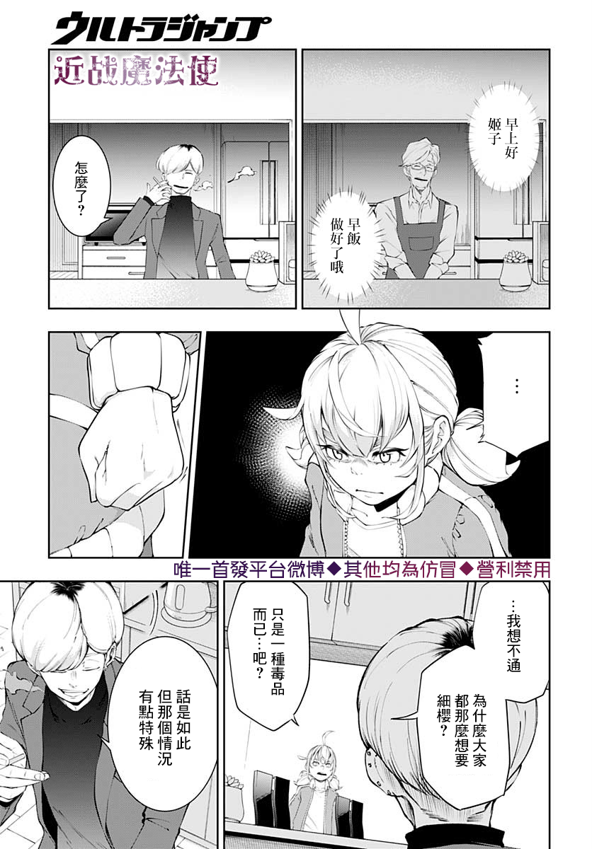 不适合魔法少女的职业韩漫全集-第12话无删减无遮挡章节图片 