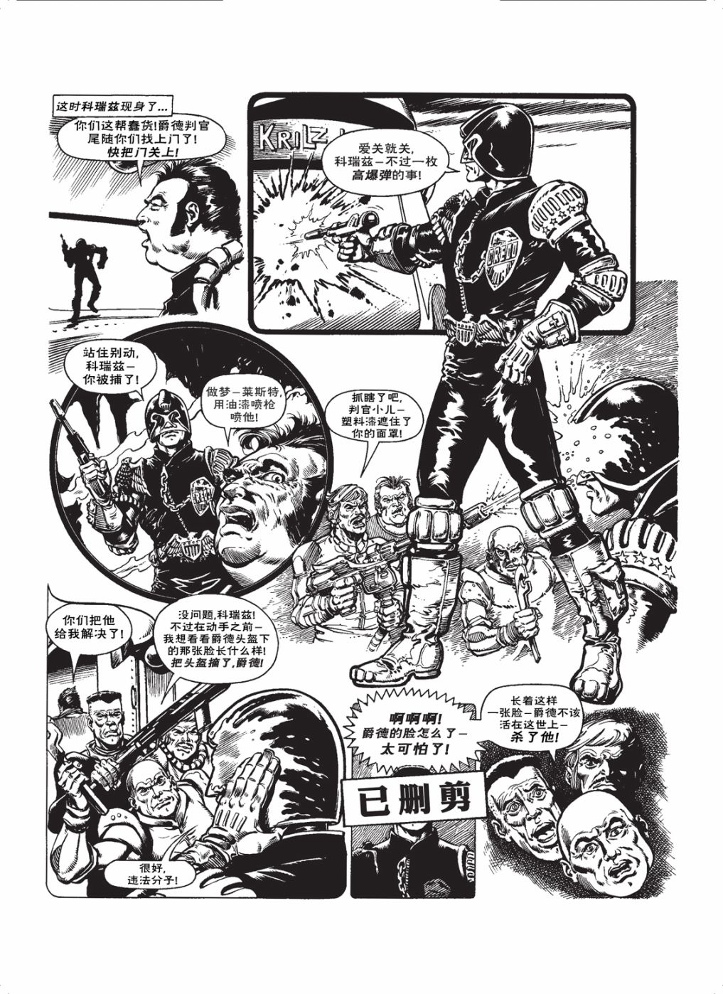 特警判官完全档案韩漫全集-第08卷无删减无遮挡章节图片 