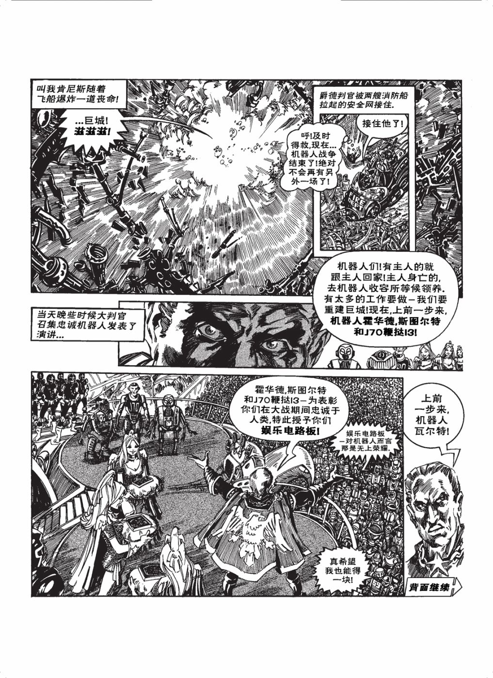 特警判官完全档案韩漫全集-第17卷无删减无遮挡章节图片 