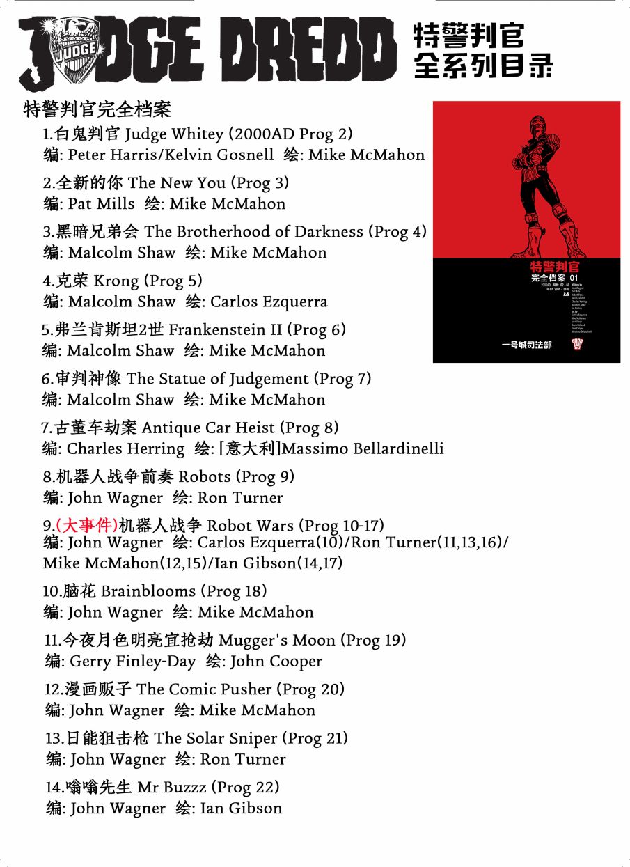 特警判官完全档案韩漫全集-第23卷无删减无遮挡章节图片 