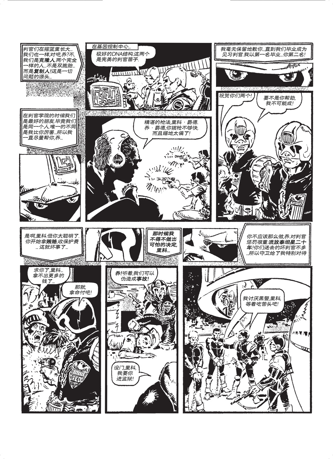 特警判官完全档案韩漫全集-第31卷无删减无遮挡章节图片 
