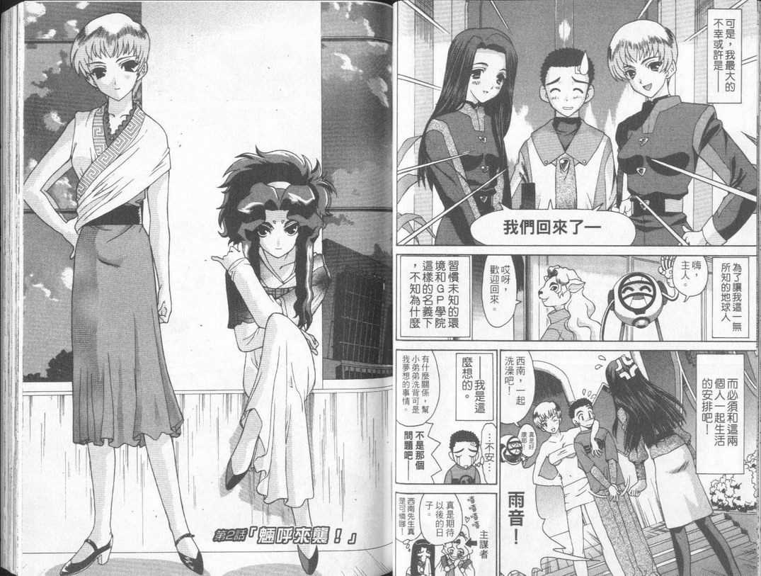 天地无用GXP韩漫全集-VOL01无删减无遮挡章节图片 