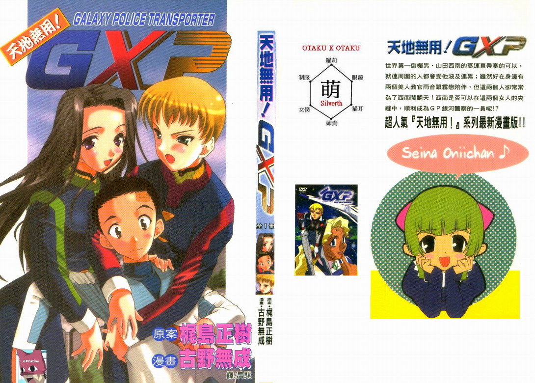 天地无用GXP韩漫全集-VOL01无删减无遮挡章节图片 