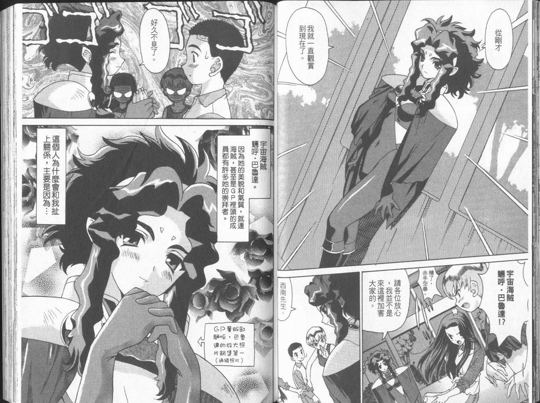 天地无用GXP韩漫全集-VOL01无删减无遮挡章节图片 