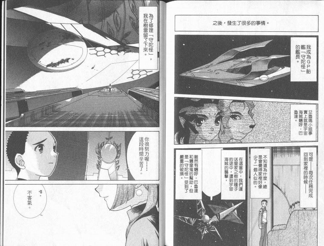 天地无用GXP韩漫全集-VOL01无删减无遮挡章节图片 