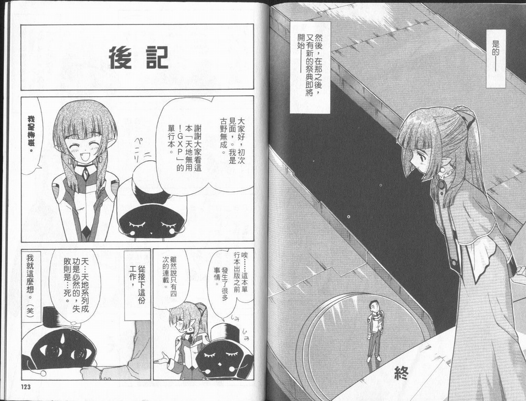 天地无用GXP韩漫全集-VOL01无删减无遮挡章节图片 