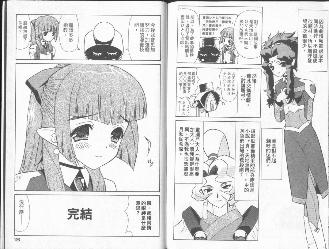 天地无用GXP韩漫全集-VOL01无删减无遮挡章节图片 