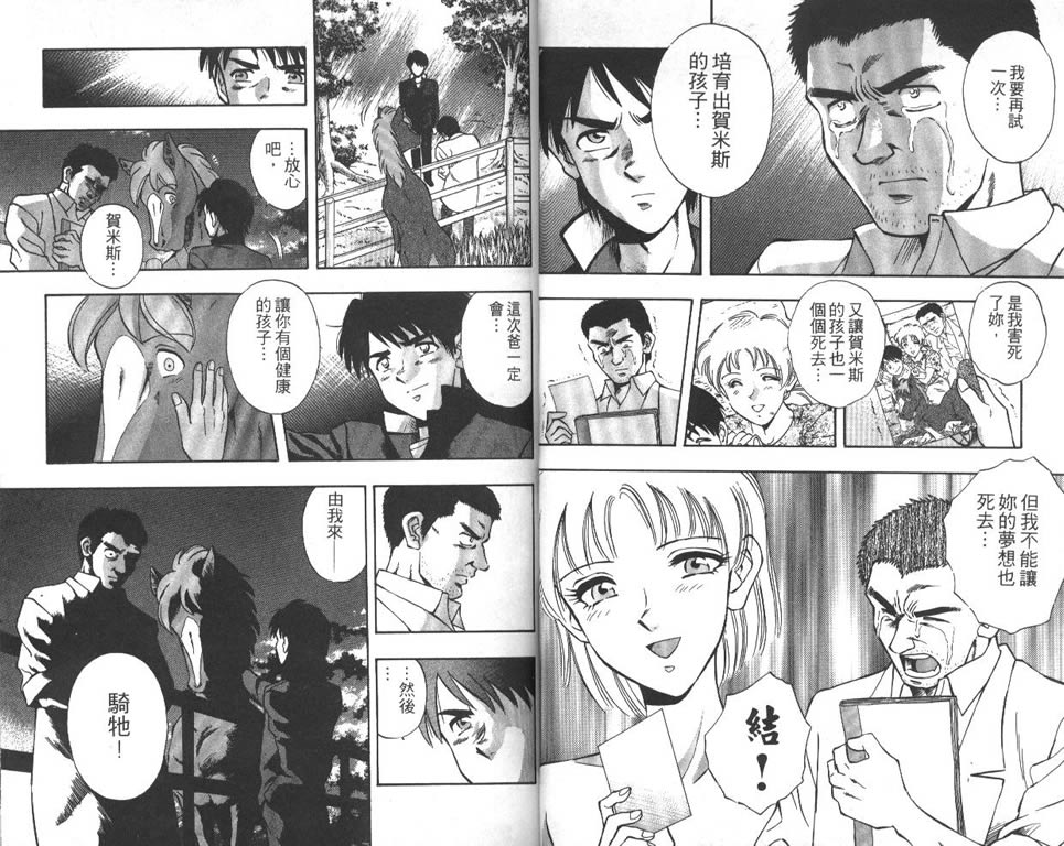 少年神驹韩漫全集-VOL01无删减无遮挡章节图片 