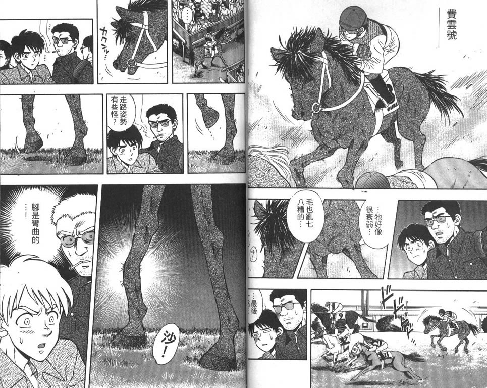 少年神驹韩漫全集-VOL01无删减无遮挡章节图片 
