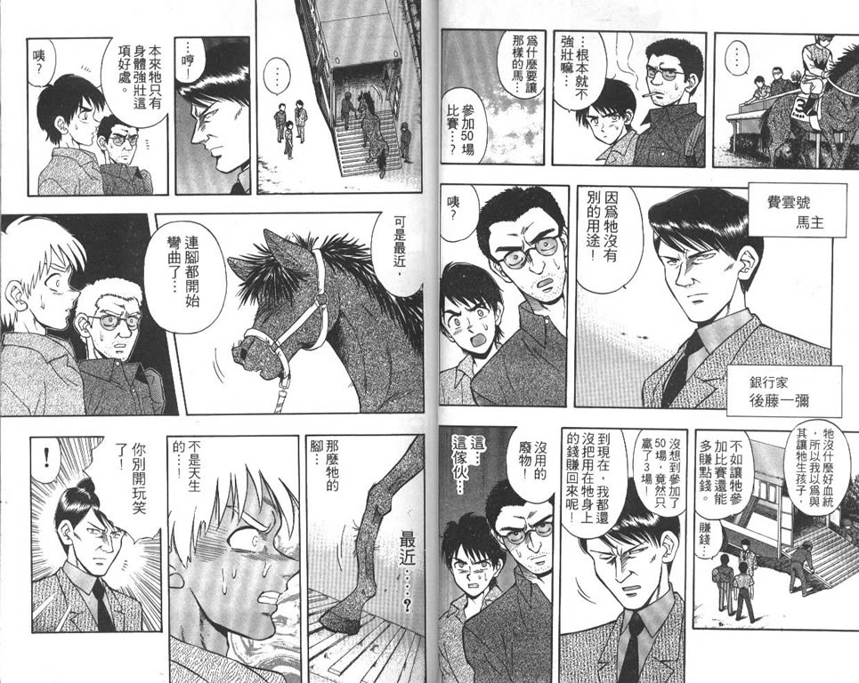 少年神驹韩漫全集-VOL01无删减无遮挡章节图片 