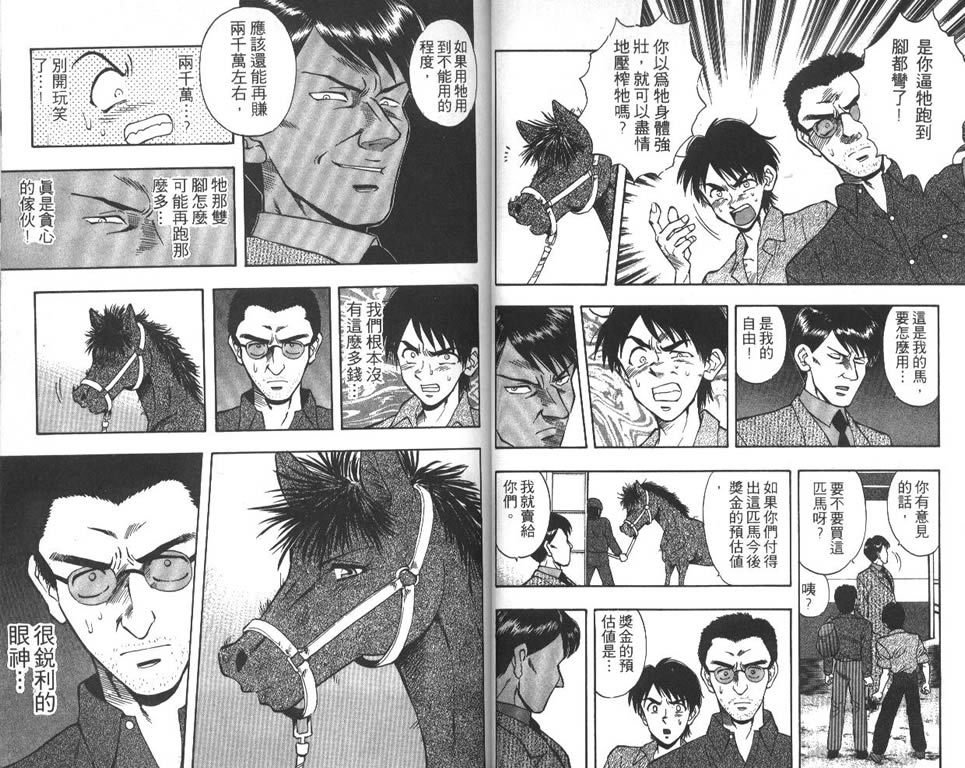 少年神驹韩漫全集-VOL01无删减无遮挡章节图片 