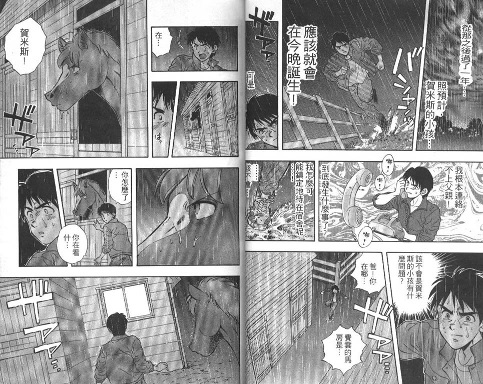 少年神驹韩漫全集-VOL01无删减无遮挡章节图片 