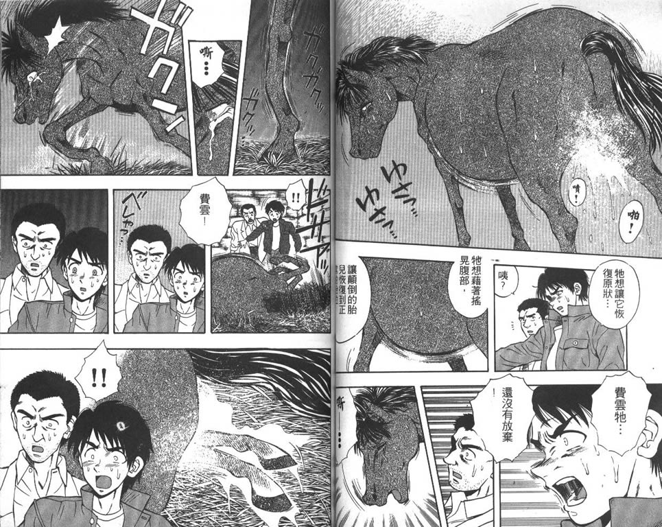 少年神驹韩漫全集-VOL01无删减无遮挡章节图片 