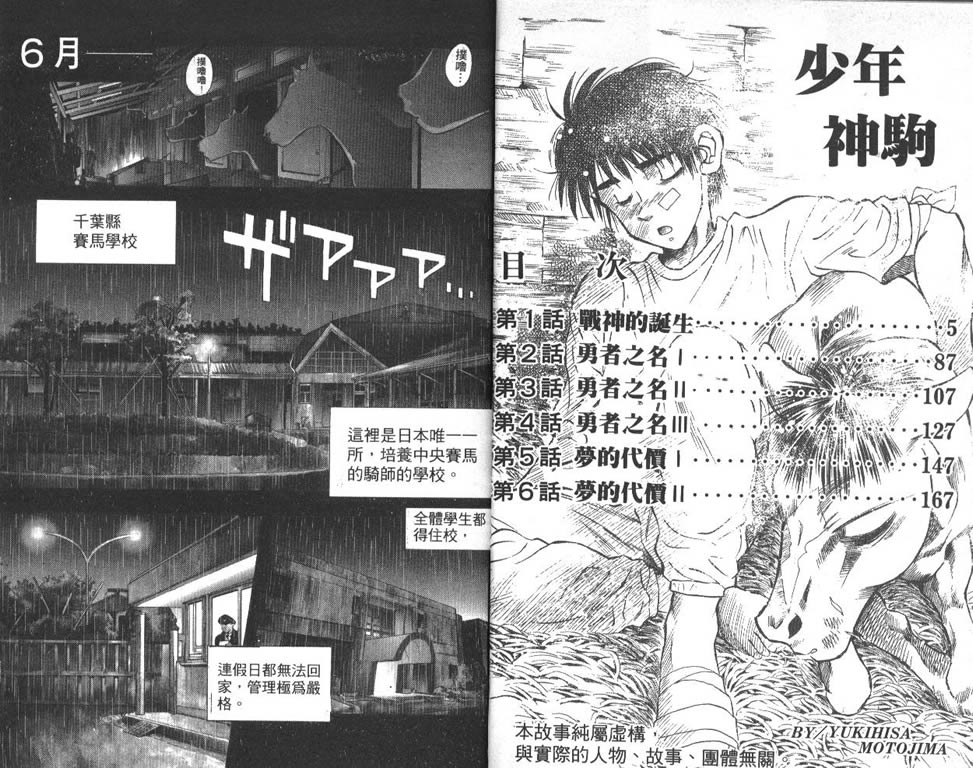 少年神驹韩漫全集-VOL01无删减无遮挡章节图片 