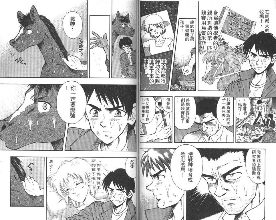 少年神驹韩漫全集-VOL01无删减无遮挡章节图片 
