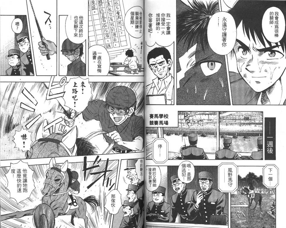 少年神驹韩漫全集-VOL01无删减无遮挡章节图片 