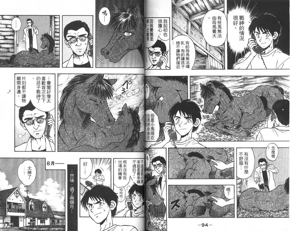 少年神驹韩漫全集-VOL01无删减无遮挡章节图片 