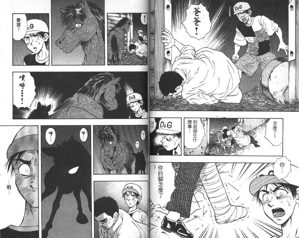 少年神驹韩漫全集-VOL01无删减无遮挡章节图片 