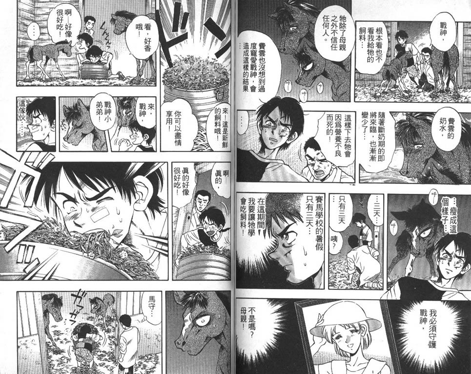 少年神驹韩漫全集-VOL01无删减无遮挡章节图片 