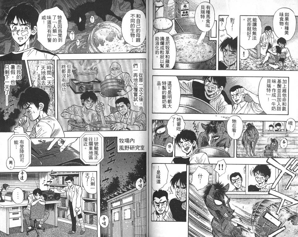 少年神驹韩漫全集-VOL01无删减无遮挡章节图片 
