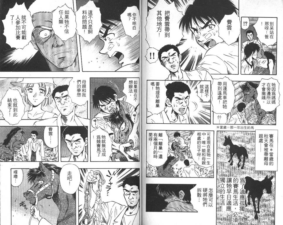 少年神驹韩漫全集-VOL01无删减无遮挡章节图片 