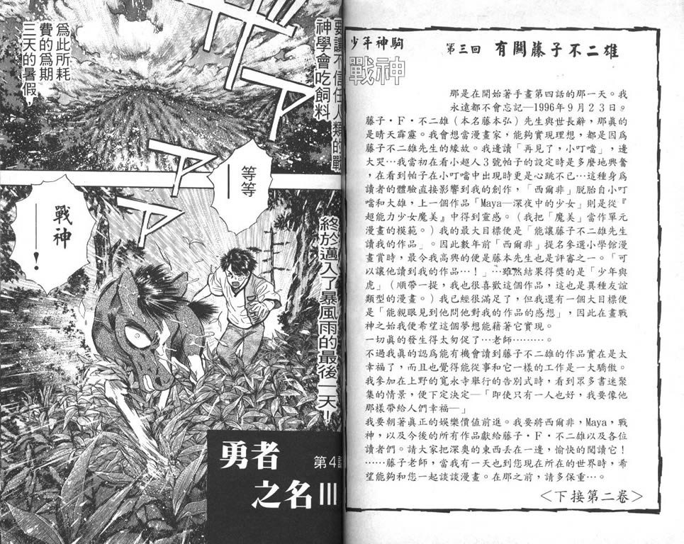 少年神驹韩漫全集-VOL01无删减无遮挡章节图片 