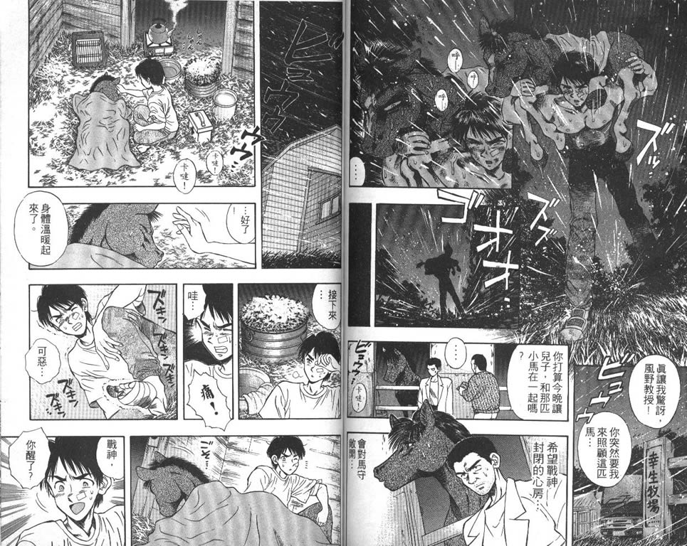 少年神驹韩漫全集-VOL01无删减无遮挡章节图片 