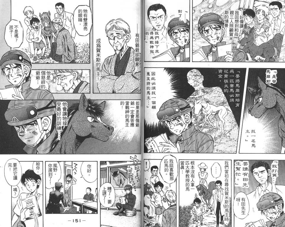 少年神驹韩漫全集-VOL01无删减无遮挡章节图片 
