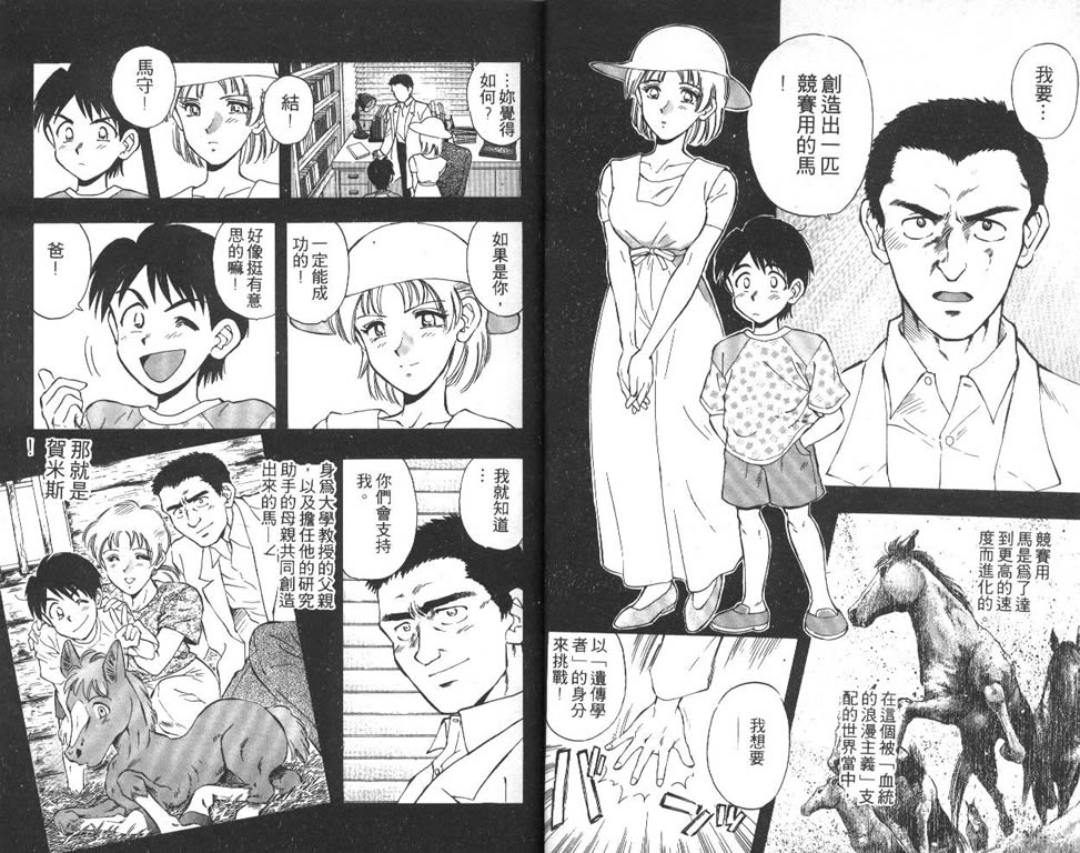 少年神驹韩漫全集-VOL01无删减无遮挡章节图片 