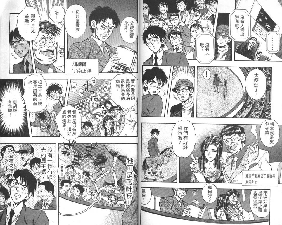 少年神驹韩漫全集-VOL01无删减无遮挡章节图片 