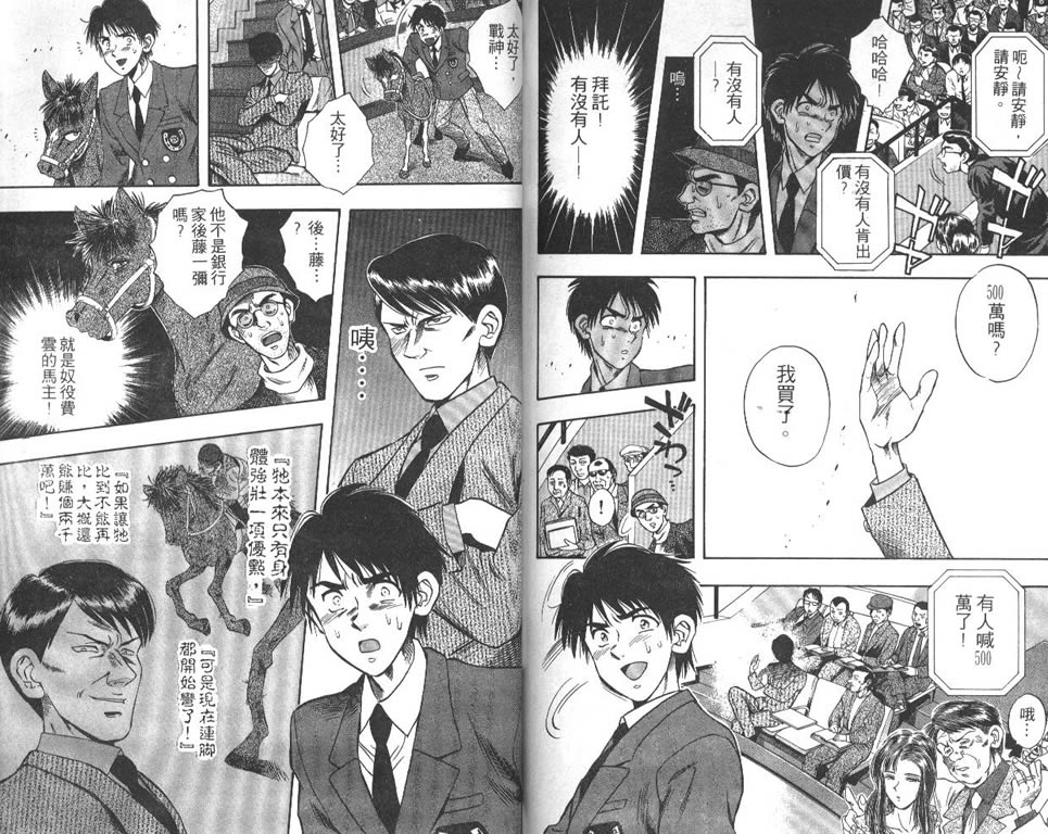 少年神驹韩漫全集-VOL01无删减无遮挡章节图片 