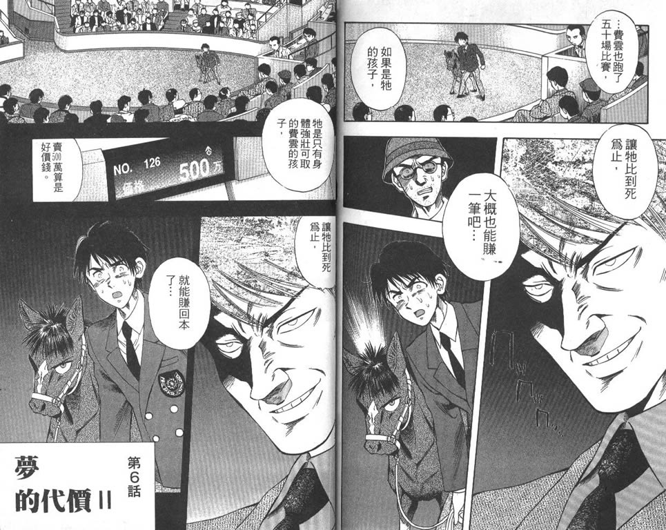 少年神驹韩漫全集-VOL01无删减无遮挡章节图片 