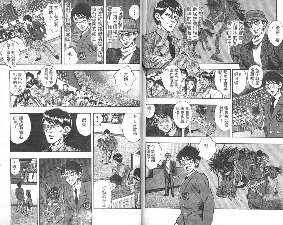 少年神驹韩漫全集-VOL01无删减无遮挡章节图片 