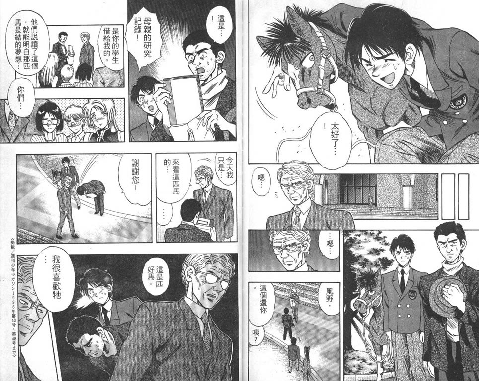 少年神驹韩漫全集-VOL01无删减无遮挡章节图片 