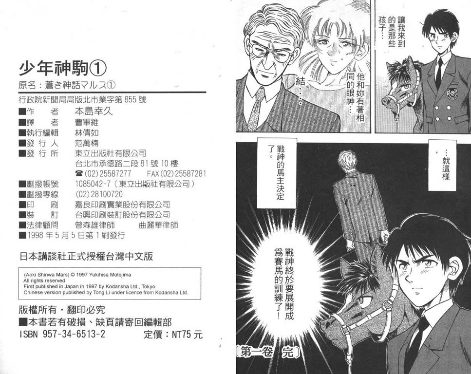 少年神驹韩漫全集-VOL01无删减无遮挡章节图片 