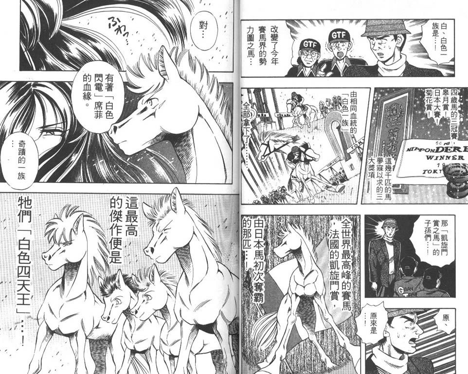 少年神驹韩漫全集-VOL02无删减无遮挡章节图片 