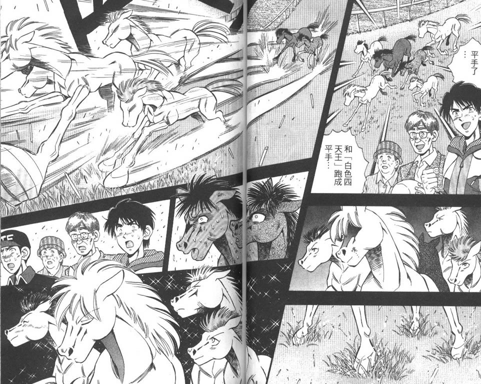 少年神驹韩漫全集-VOL02无删减无遮挡章节图片 