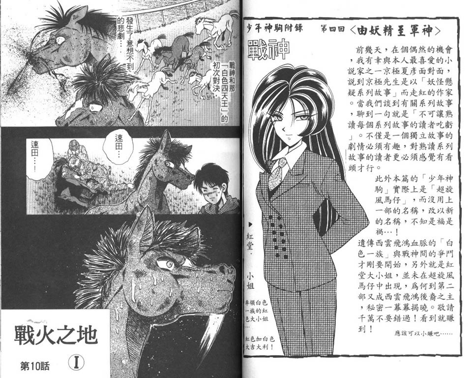 少年神驹韩漫全集-VOL02无删减无遮挡章节图片 