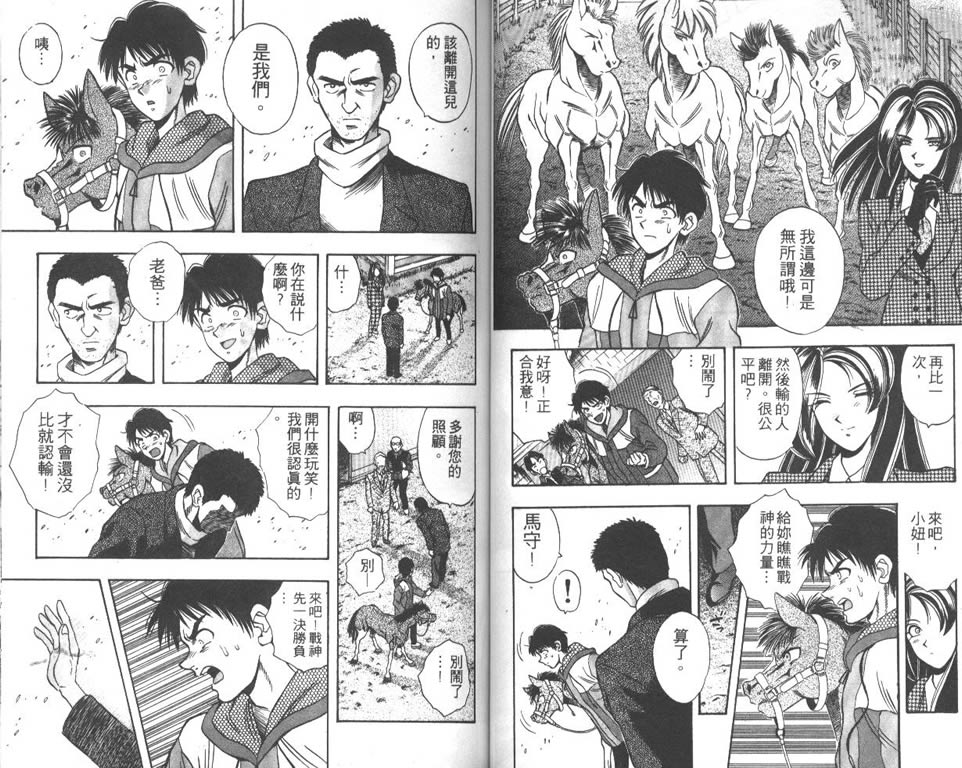 少年神驹韩漫全集-VOL02无删减无遮挡章节图片 