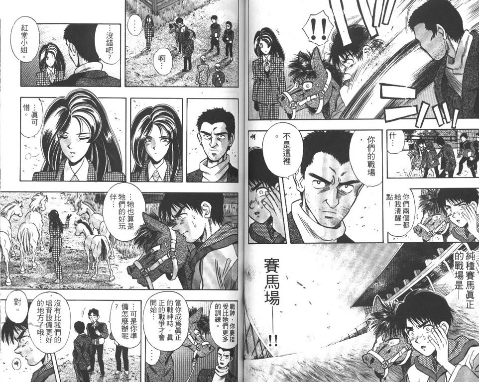 少年神驹韩漫全集-VOL02无删减无遮挡章节图片 