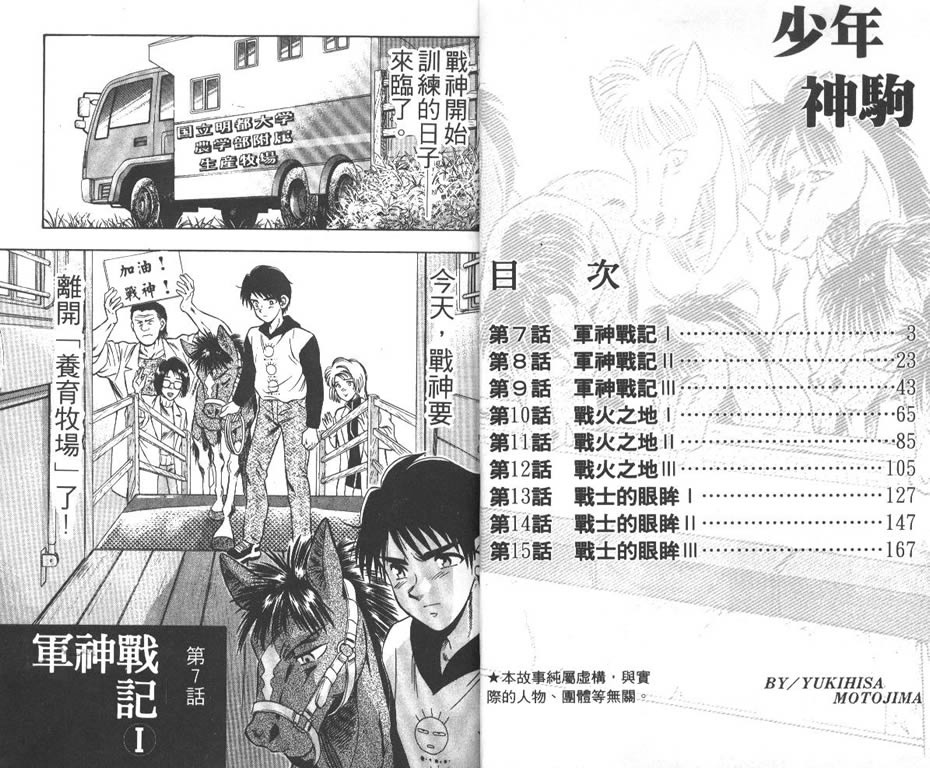 少年神驹韩漫全集-VOL02无删减无遮挡章节图片 