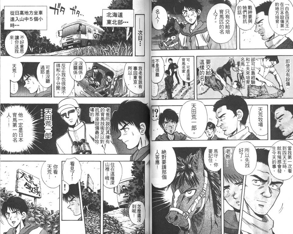 少年神驹韩漫全集-VOL02无删减无遮挡章节图片 