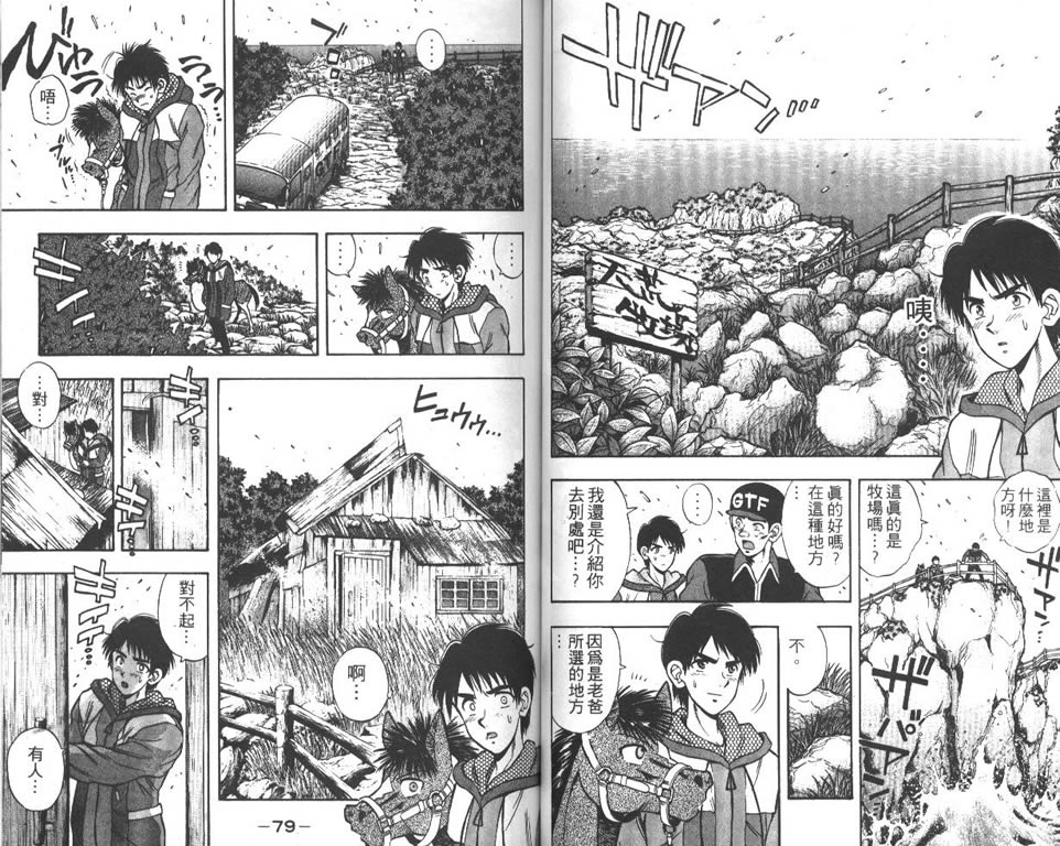 少年神驹韩漫全集-VOL02无删减无遮挡章节图片 