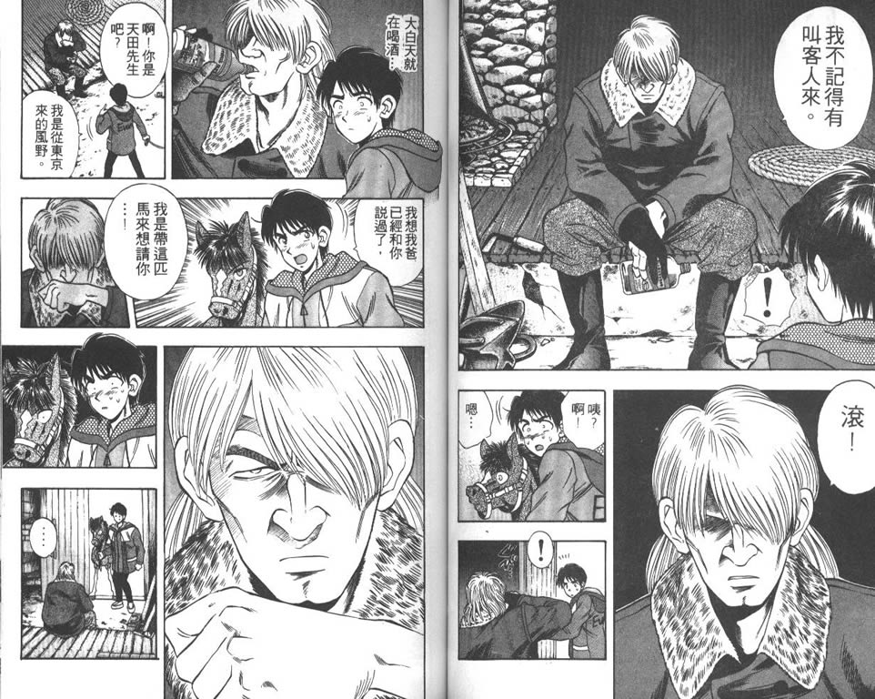 少年神驹韩漫全集-VOL02无删减无遮挡章节图片 