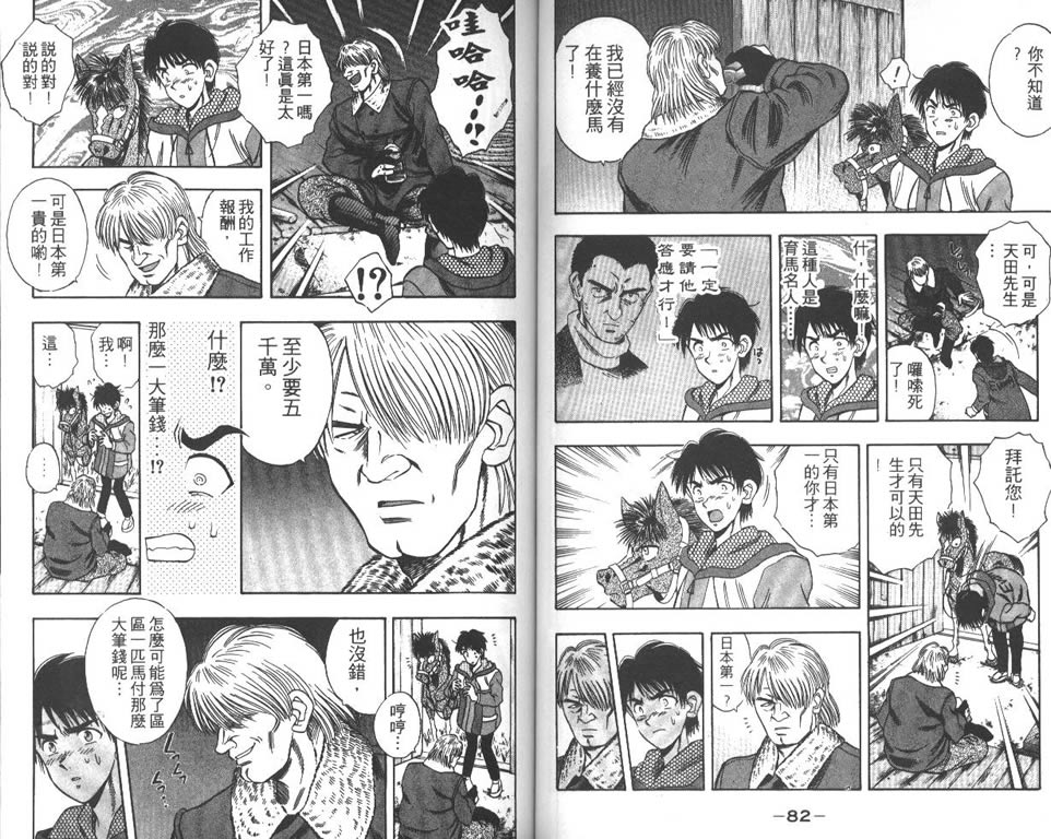 少年神驹韩漫全集-VOL02无删减无遮挡章节图片 