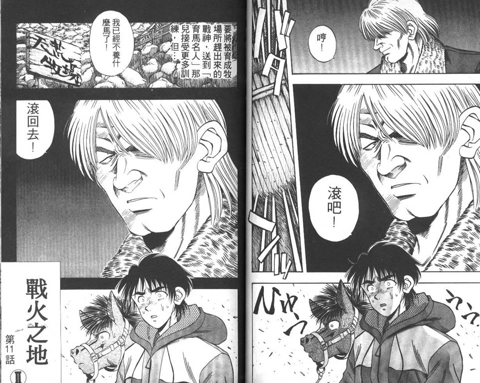 少年神驹韩漫全集-VOL02无删减无遮挡章节图片 